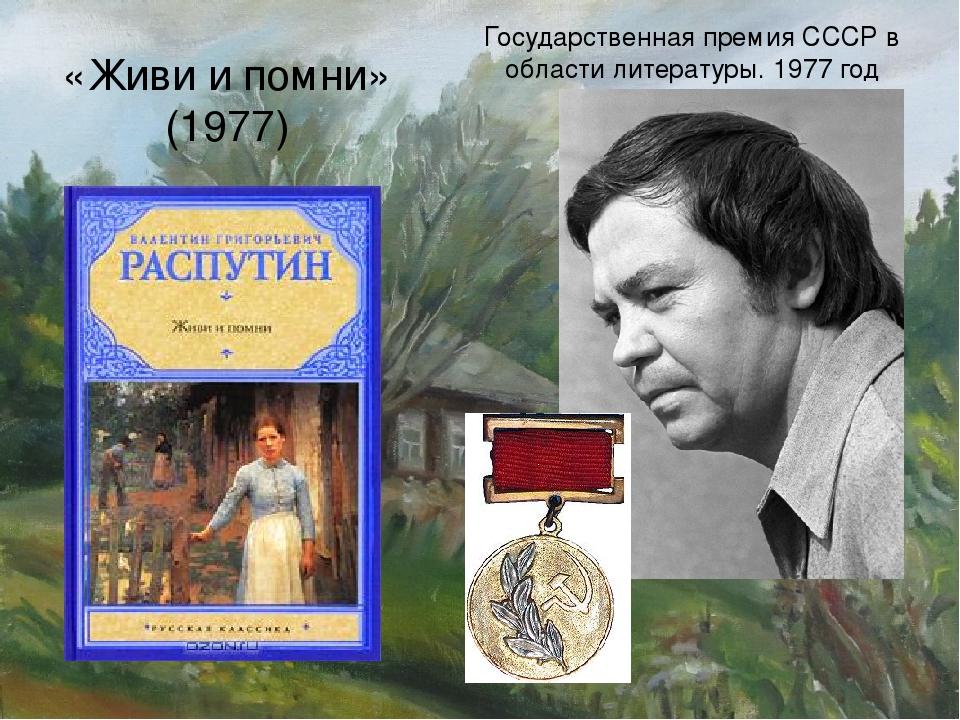 Живи и помни рисунок