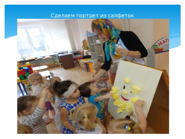 Сделаем портрет из салфеток 