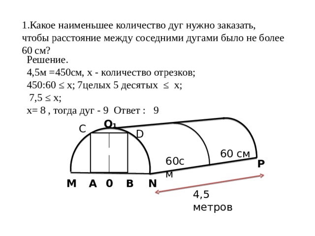 Расстояние дуги