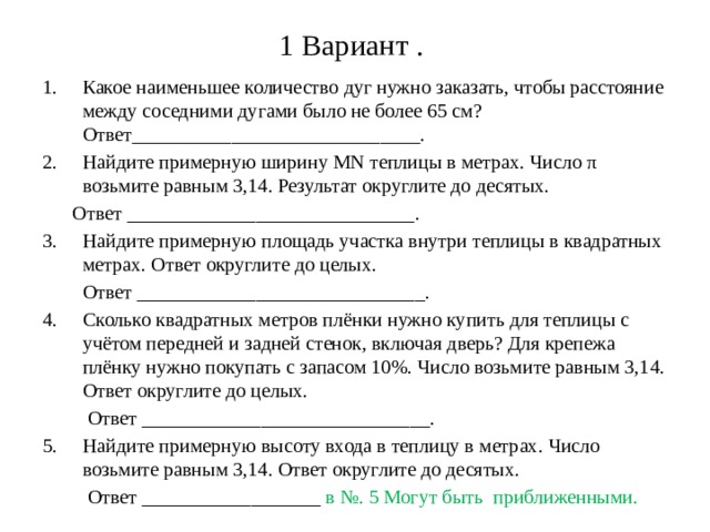 Найдите примерную ширину mn теплицы в метрах