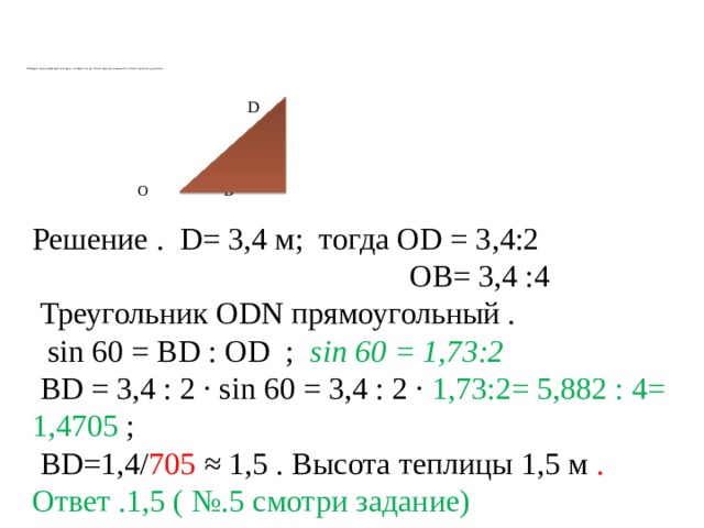 Задание 1 огэ математика теплица. Решение практических задач с теплицей ОГЭ математика.