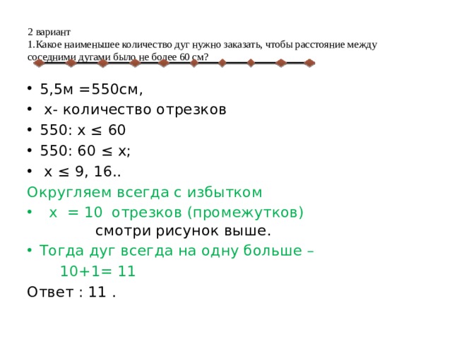 Наименьшее число промежутка 5 2