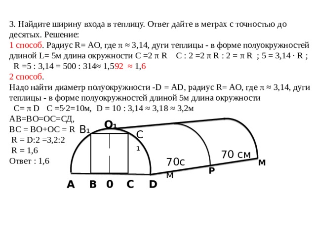 Найдите ширину теплицы в метрах