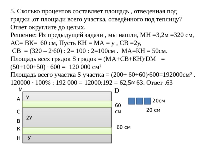 В двух теплицах каждая из которых имеет прямоугольную форму собрали 680 кг перца