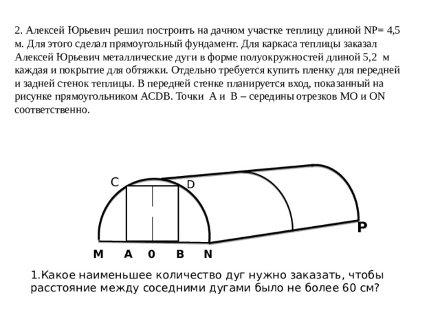 Решил построить