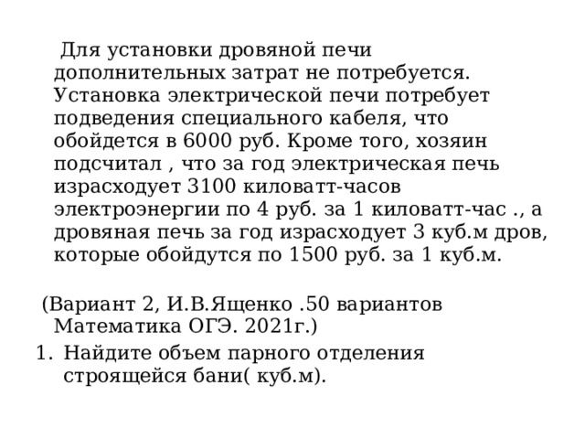 Задачи про печи. Задача с печкой ОГЭ. ОГЭ задача про печь. ОГЭ по математике задача про печь. Задания с печкой ОГЭ 9 кл математика.