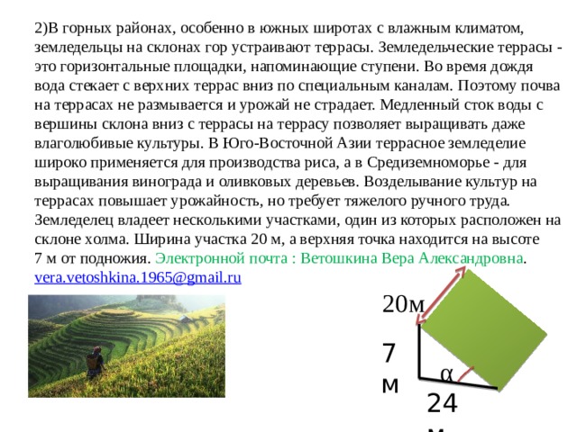 На сколько процентов сократилась площадь террасы. Террасы ОГЭ математика. Земледельческие террасы ОГЭ. Задачи про террасы ОГЭ. Террасы математика 9 класс.