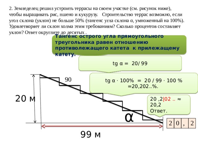 Тангенс угла склона. Земледелец решил устроить террасы на своем участке. Террасы ОГЭ. Земледелец на расчищенном склоне холма. ОГЭ земледелец устраивает террасы.