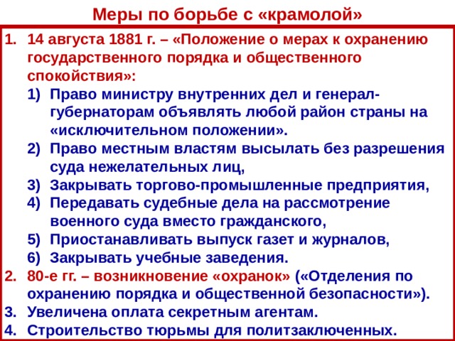 Автор проекта о мерах к усовершенствованию государственного порядка