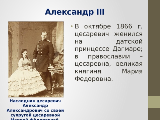 Презентация александра 3 особенности внутренней политики