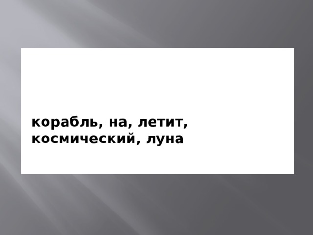 корабль, на, летит, космический, луна 