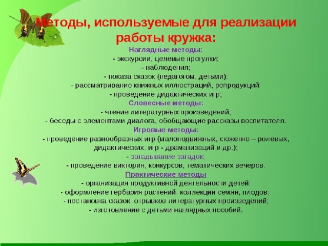 План работы по экологии в школе