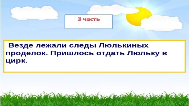 Обучающее изложение люлька 2 класс школа россии презентация