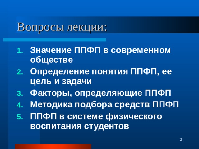 Профессионально прикладная физическая подготовка презентация