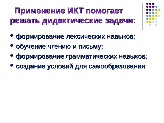 Компьютерная презентация помогает решать задачи