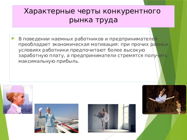 Современный рынок труда презентация 8 класс