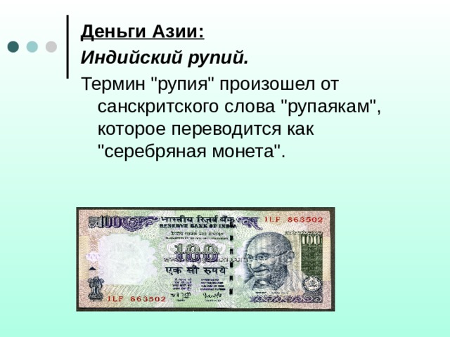 Список денег разных стран. Деньги Азии. Денежные купюры Азии. Деньги азиатских стран.