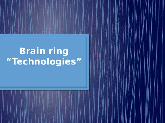 Brain ring  “Technologies” 