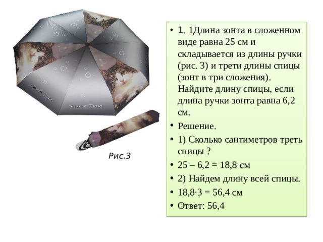 Зонтики огэ 9. Задача про зонт ОГЭ. Зонты ОГЭ математика. Длина зонта в сложенном. Длина спицы зонта.