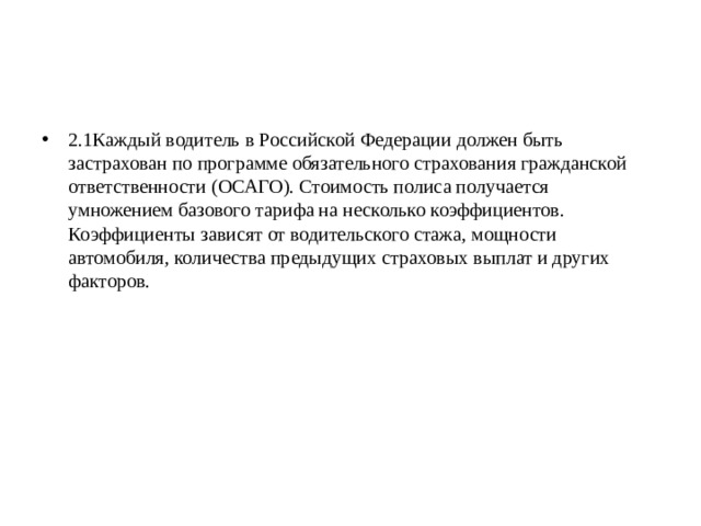 Полис обязательного страхования автомобиля