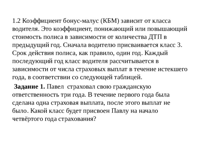 Коэффициент премии. ОСАГО задачи ОГЭ. Задачи на ОСАГО 9 класс ОГЭ С решением.