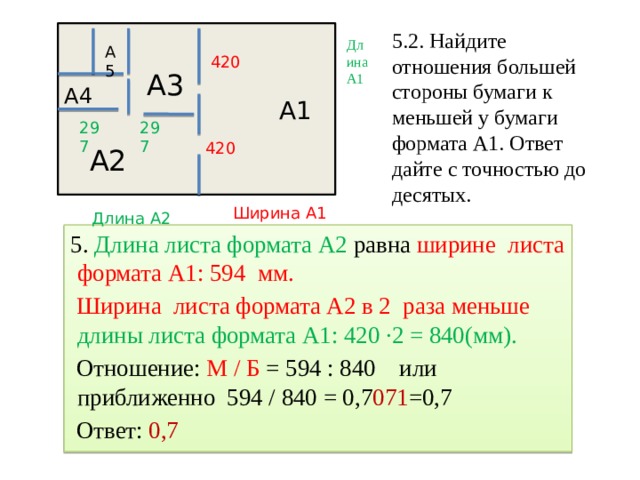 Диагональ к меньшей стороне листа