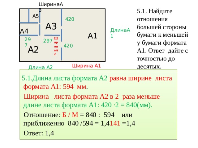 Найти отношение 7 к 2