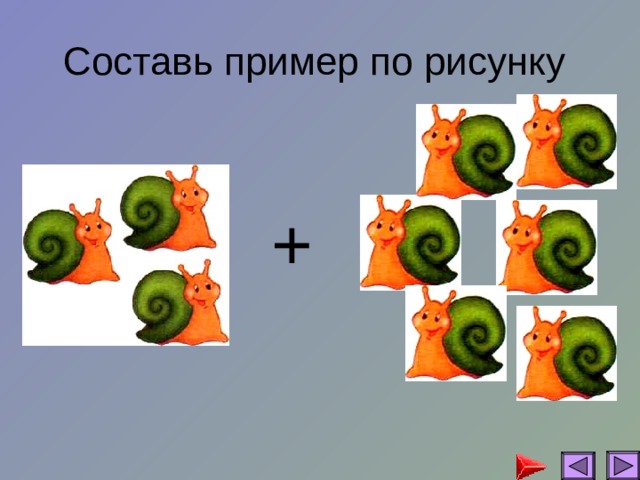 Презентация на тему: "Путешествие к Робинзону Крузо Математика. Решить примеры 6