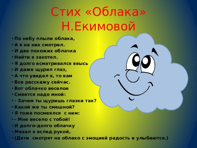 Небо четверостишье. Стихи про облака. Стихи про облака для детей. Стих про облачко. Стихотворение тучи.