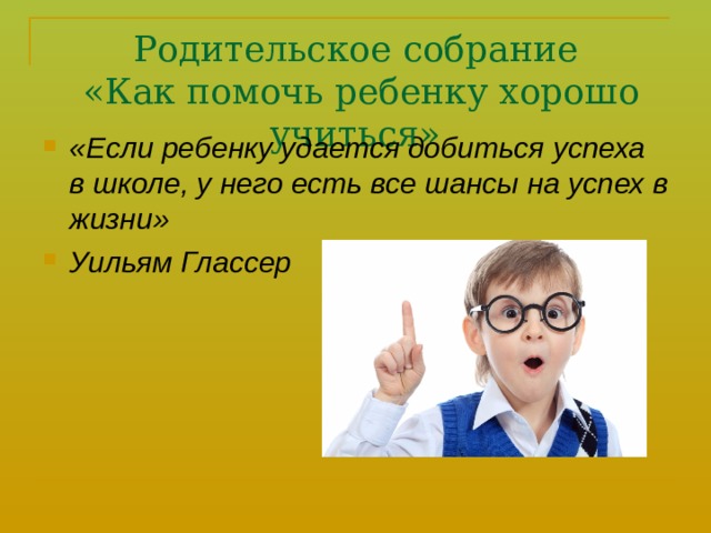 Как помочь подростку обрести уверенность в себе родительское собрание 8 класс презентация