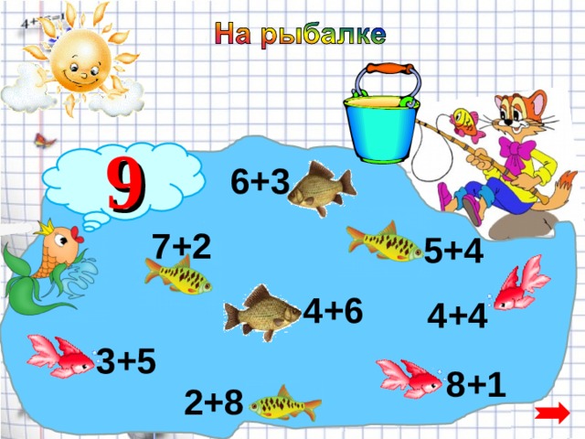 Игра примеров для 4 класса