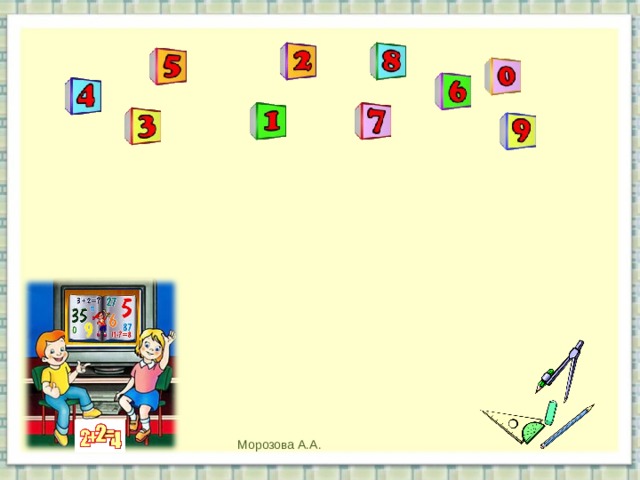 Морозова А.А. 
