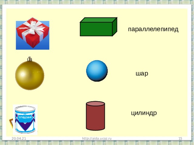 параллелепипед шар цилиндр 20.04.21 http://aida.ucoz.ru  