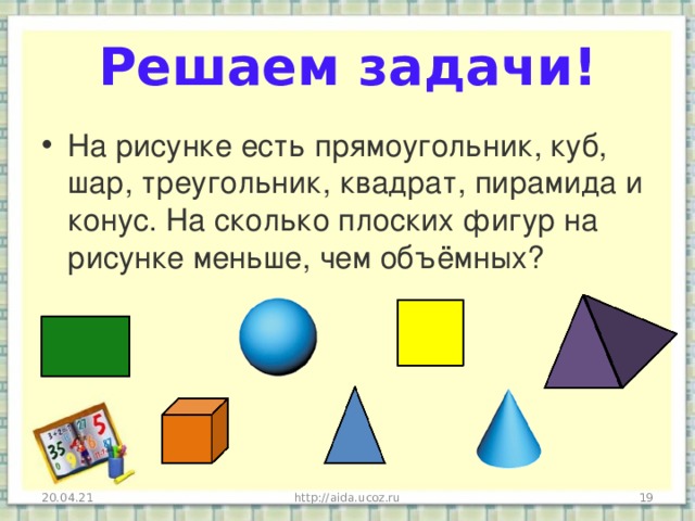 Геометрия 3 класс презентация