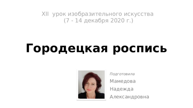 Декоративное рисование роспись разделочной кухонной доски 4 класс презентация