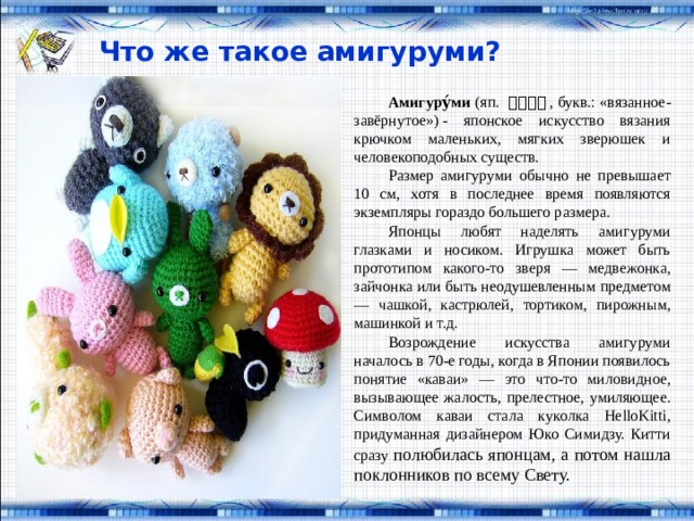 Вязаные игрушки презентация