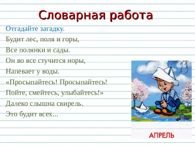 Как пишутся предлоги со словами 2 класс школа россии презентация