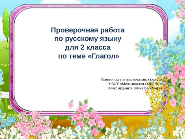 Проверочная по теме глагол 3 класс перспектива