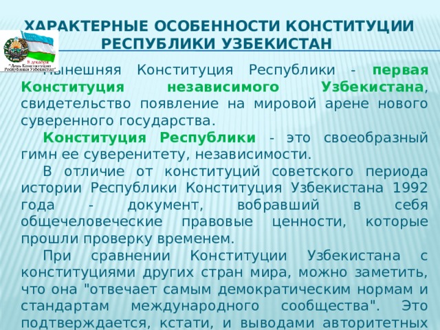 Описание узбекистана по плану