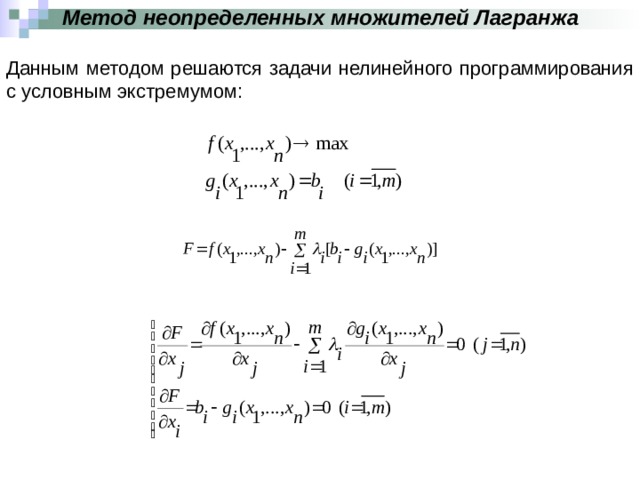 Найти функцию лагранжа