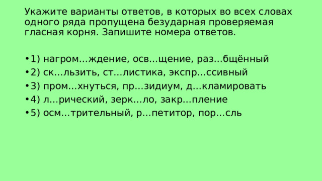 Укажите варианты ответов встреченный