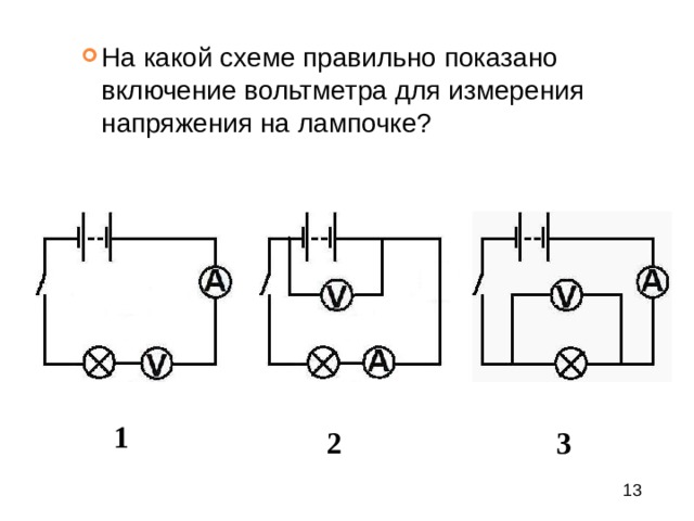 Дополните схему вольтметром показывающим напряжение 20