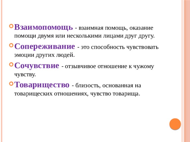 Сопереживание это. Способность испытывать эмоции. Способность человека к сопереживанию и сочувствию. Сочувствие отзывчивое отношение к чужому чувству.