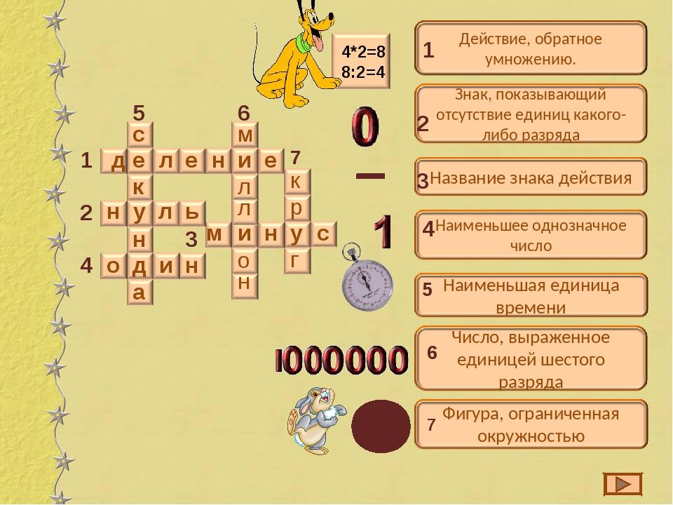 Математические головоломки и кроссворды презентация