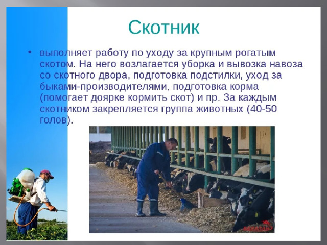 Гигиена труда в сельском хозяйстве презентация