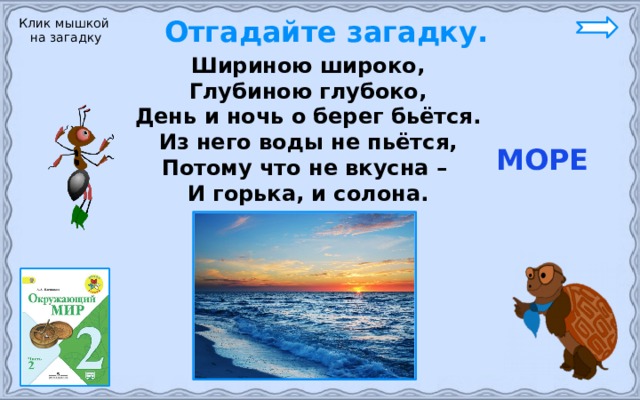 Какое слово море