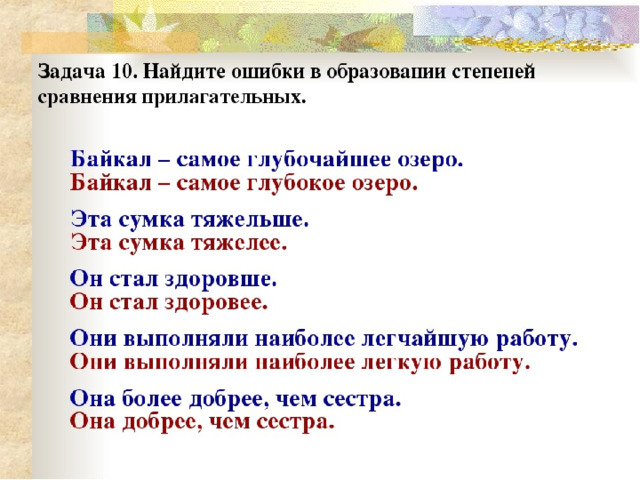 Исправьте ошибки в образовании степеней сравнения прилагательных это самый новейший проект