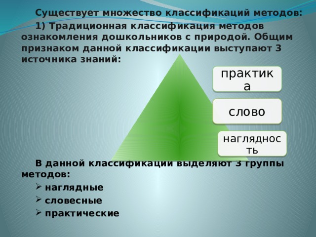 Методы ознакомления с природой