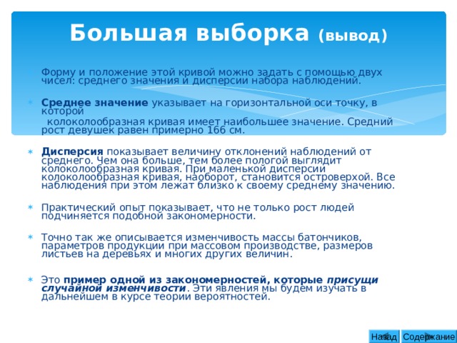 Практическая работа случайная изменчивость. Вывод к презентации по теме Перу.