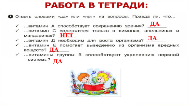 ДА НЕТ ДА ДА ДА 